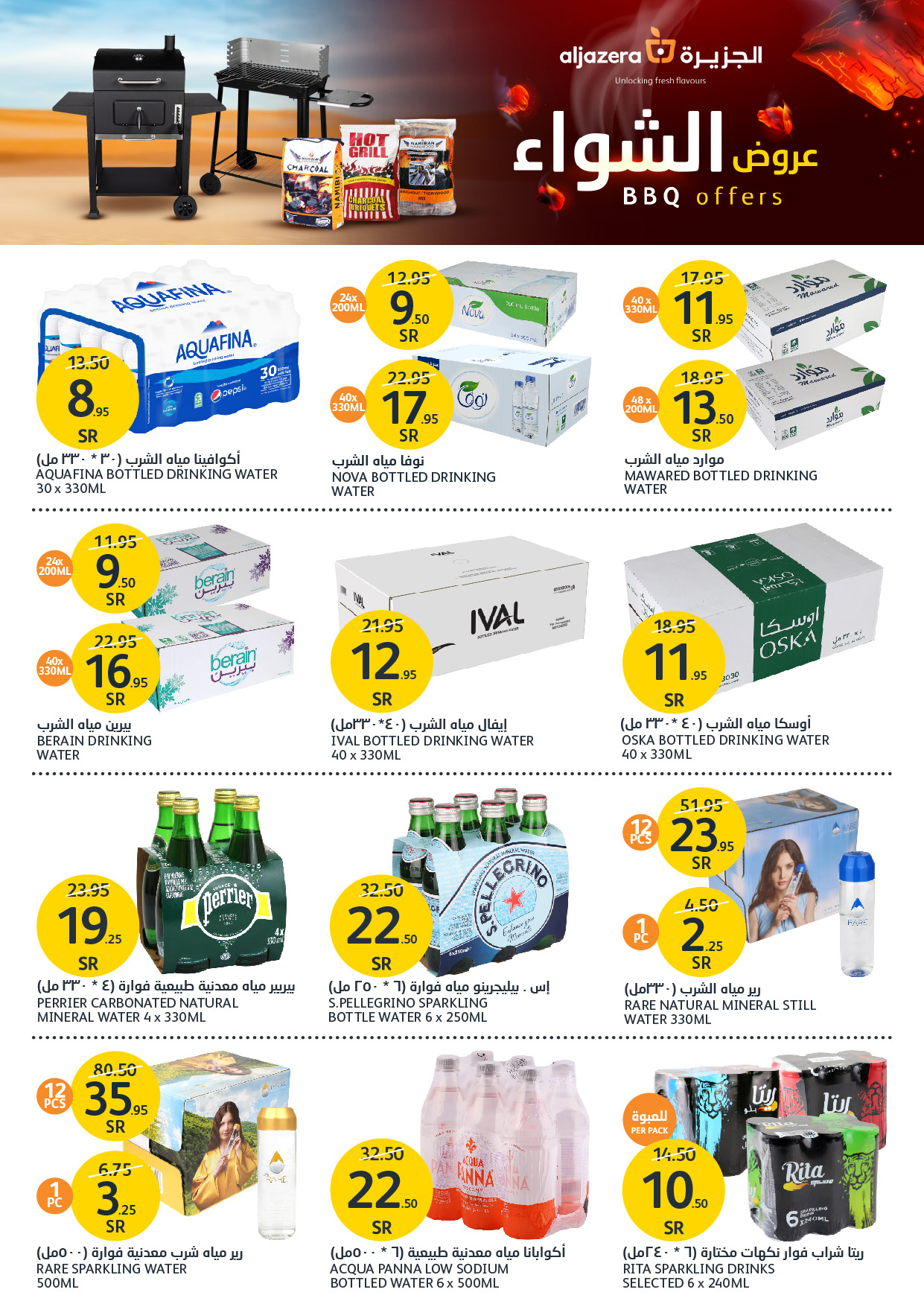 aljazera-markets offers from 10dec to 17dec 2024 عروض أسواق الجزيرة من 10 ديسمبر حتى 17 ديسمبر 2024 صفحة رقم 13